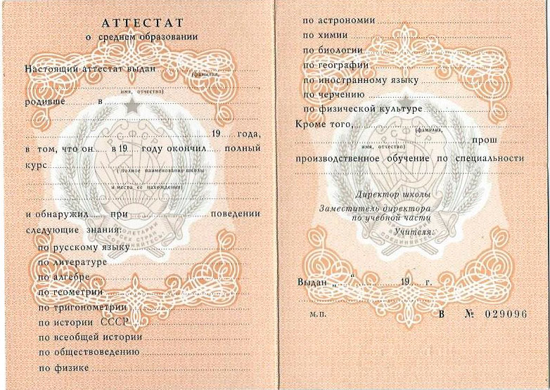 Купить диплом о высшем образовании