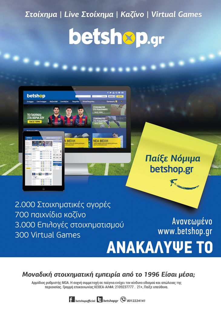 Αξιολόγηση στοιχηματικών εταιρειών BetShop Greece 2026 Αξιολόγηση στοιχηματικών εταιρειών BetShop Greece 2026