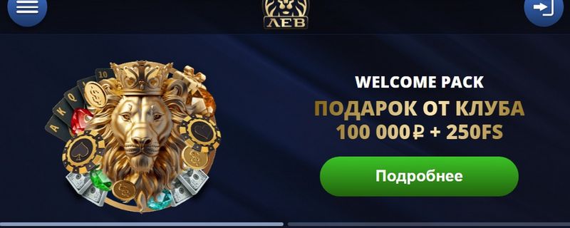 LEV Casino Mobile - Играйте когда угодно и где угодно